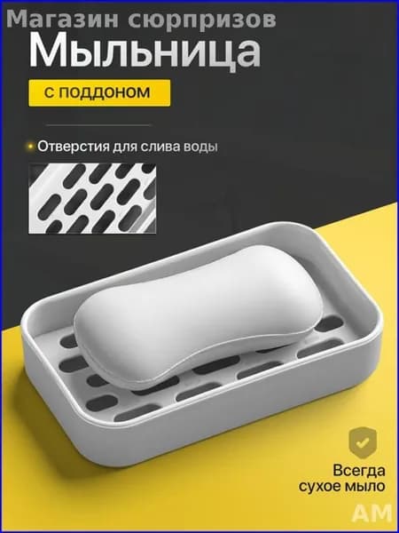 Мыльница