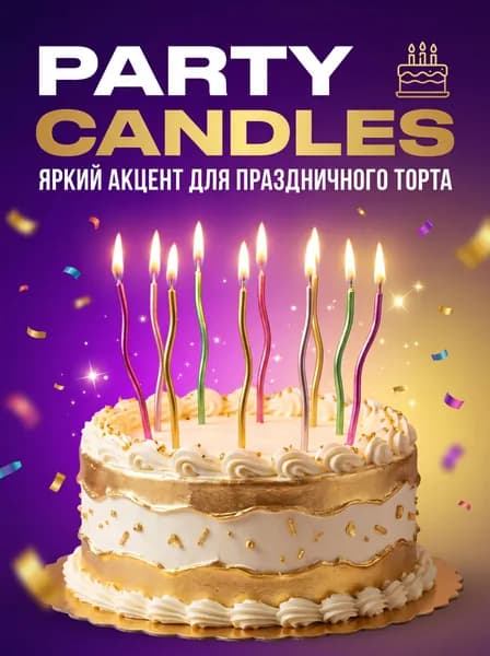Свечи для торта разноцветные