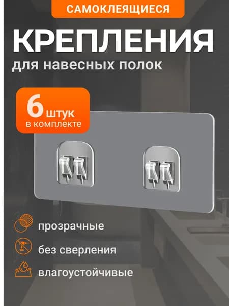 Крепление для навесных полок "крепления для корзин", 6 шт