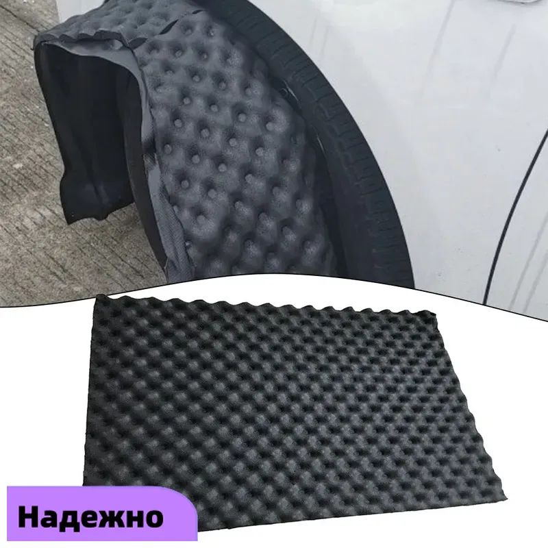 Шумоизоляция автомобильная, 1 шт.