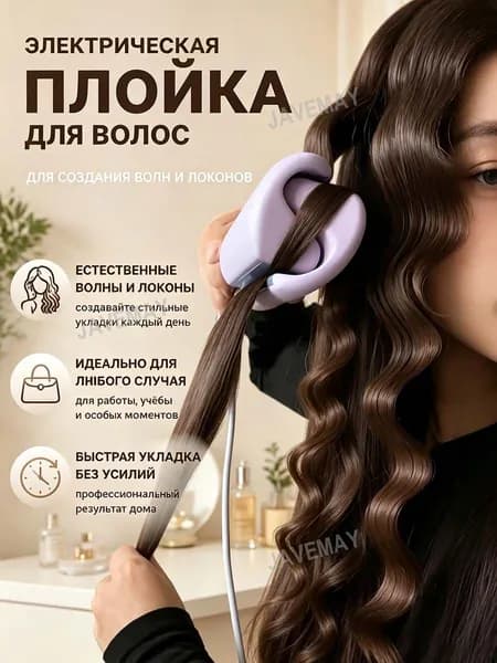 Плойка для волос 32 мм, французские волны, вогнутая форма, быстрый нагрев для укладки локонов