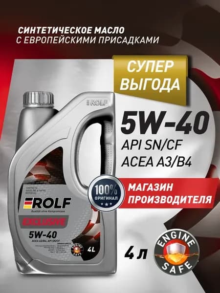 Масло моторное синтетическое Exclusive 5W-40 4л