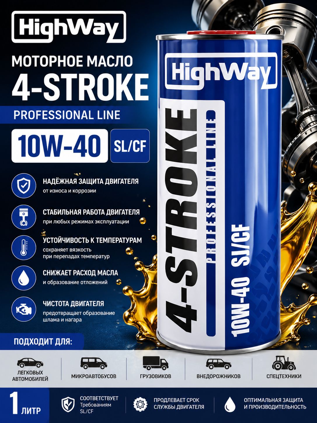 HighWay 4T SJ/CF 10W-40 Масло моторное, Полусинтетическое, 1 л