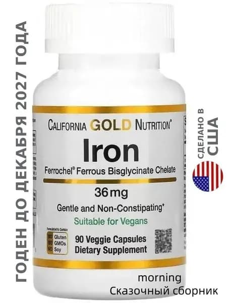 Железо бисглицинат 36 мг 90 капсул Iron , США