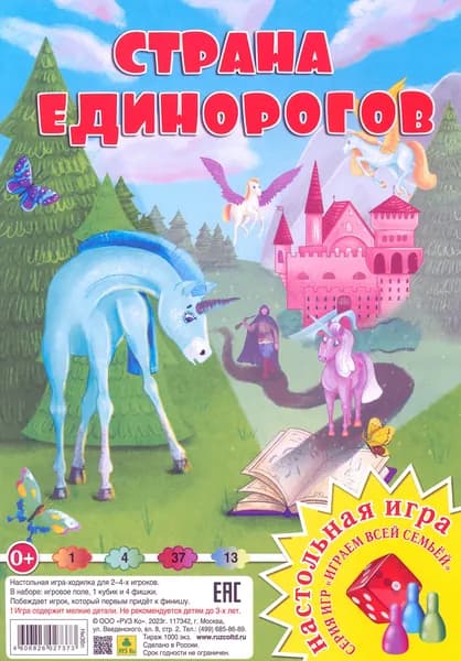 Настольная игра Страна единорогов