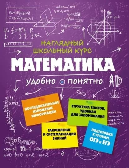 Математика. Удобно и понятно | Удалова Наталья Николаевна | Электронная книга