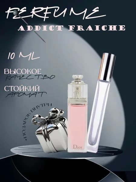 XOXO PARFUMER Наливная парфюмерия Addict Fraiche Эдикт Фреш  отливант духов 10 мл