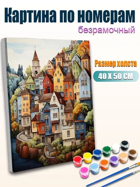 Картина по номерам без рамы 4050см, Холмовой городок с церковью, узкими улочками и осенней зеленью, Ностальгическая иллюстрация
