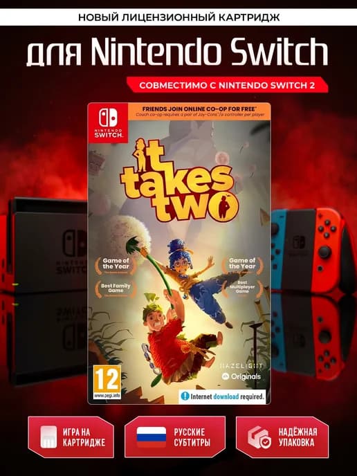 It Takes Two (Switch, русские субтитры)