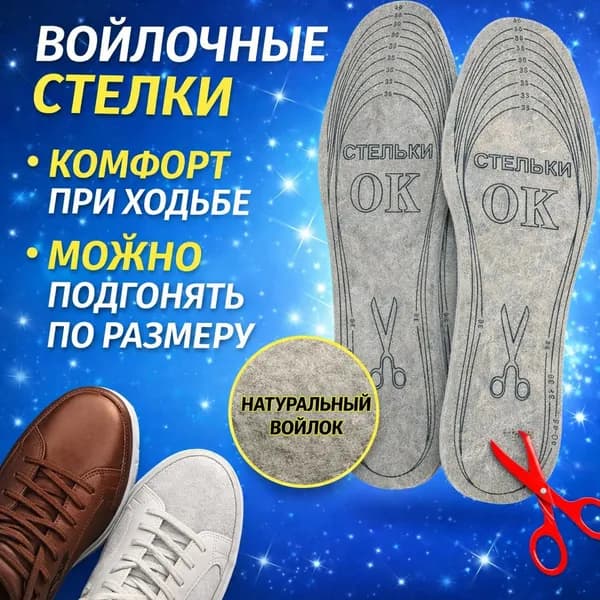 Стельки для обуви 2 шт