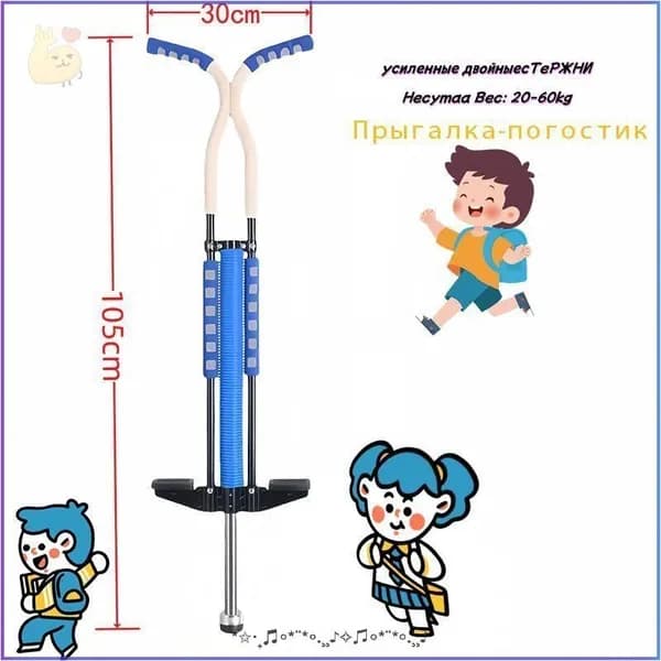 Прыгалка-погостик