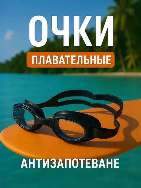 Очки для занятий спортом