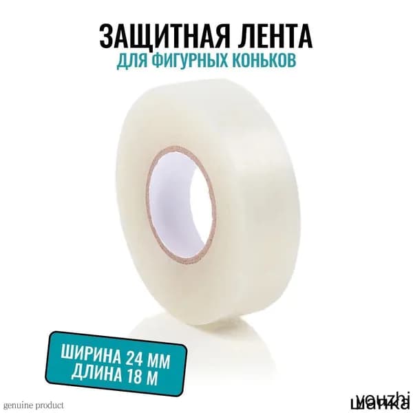 Лента для коньков