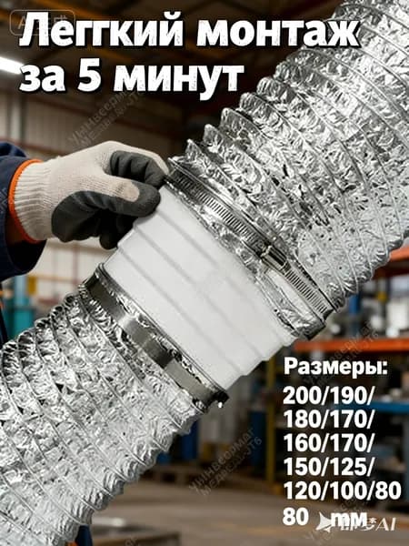 Универсальный соединитель для круглых воздуховодов. 10 размеров в комплекте
