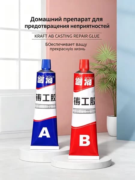 Клеевой состав для ремонта металлов, двухкомпонентный АБ, жаростойкий, маслостойкий, для чугуна, алюминия и нержавеющей стали, 20 г 2 шт.