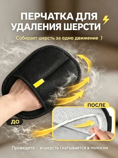 Щётка-варежка БОЛЬШАЯ для удаления шерсти животных с одежды и мебели