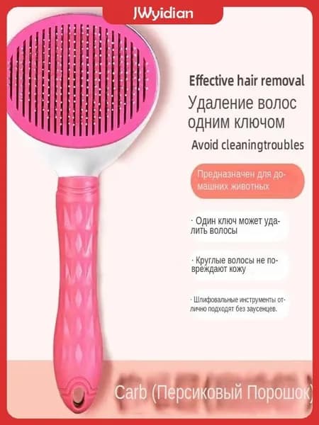 Эксклюзивная персиковая расческа для удаления шерсти собак и кошек
