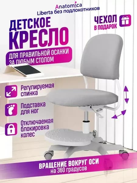 Liberta Кресло детское растущее на колесиках, серый