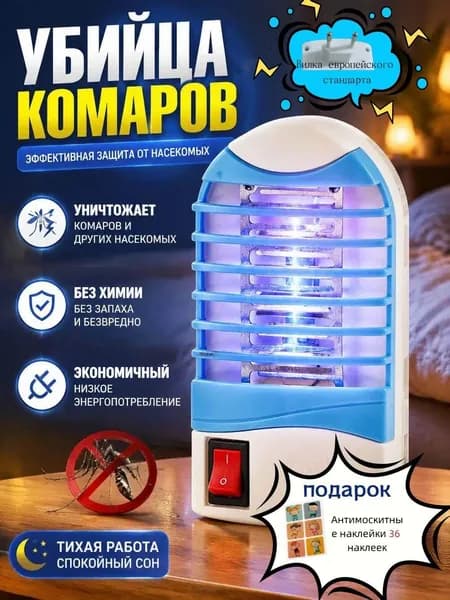 Электрическая противомоскитная лампа, вилка европейского стандарта, бытовой синий свет, улавливающий комаров