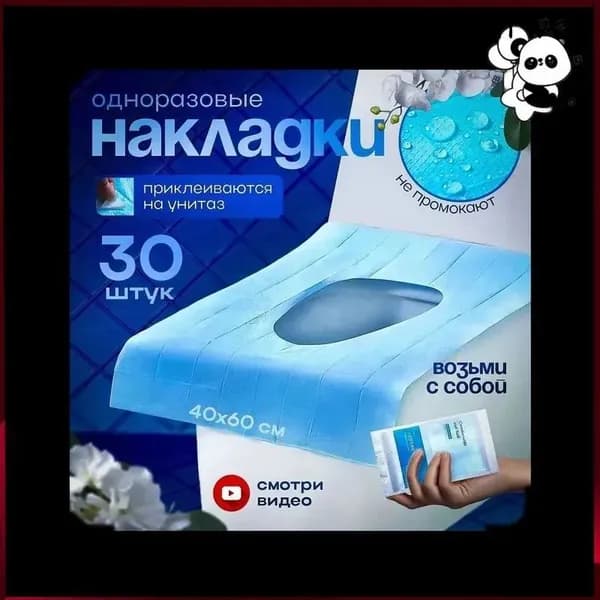 Покрытие на сиденье унитаза