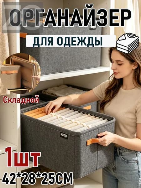 Коробка для хранения длина 42 см, ширина 28 см, высота 25 см.