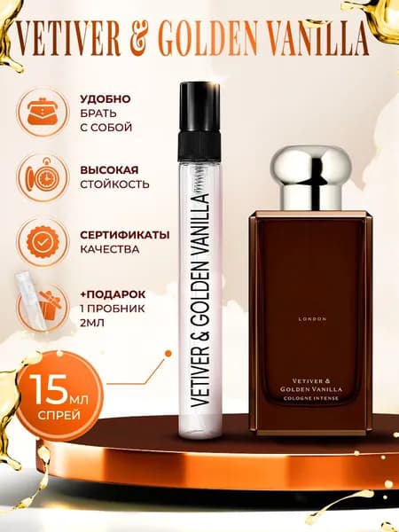 Vetiver & Golden Vanilla парфюм женский стойкий 15мл