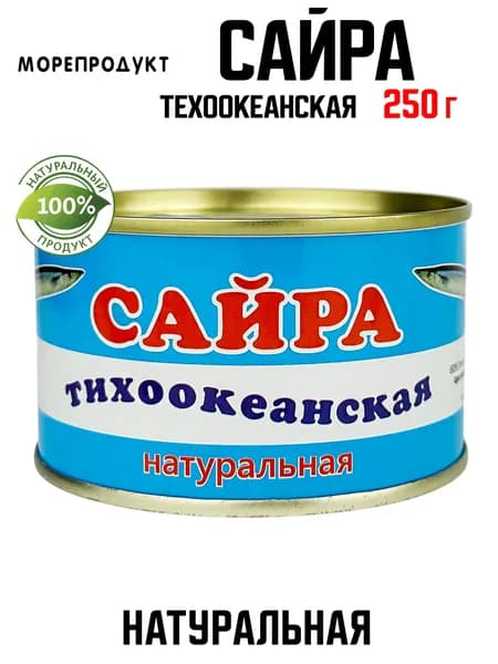 Морепродукт - Сайра натуральная тихоокеанская, 250 г