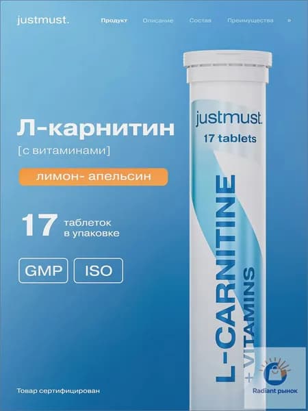 Л карнитин Витаминный комплекс для похудения шипучие витамины изотоник спортивный JUSTMUST