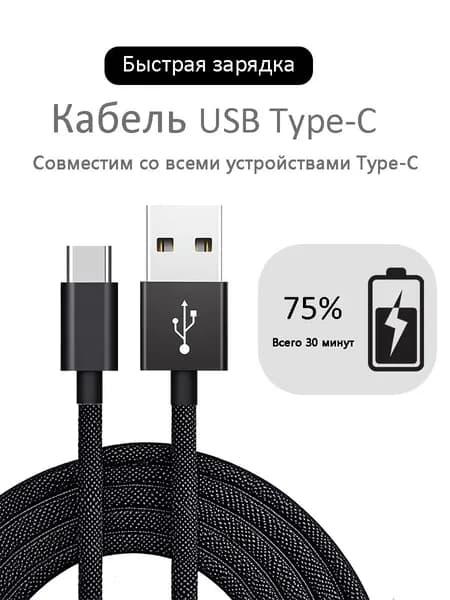 кабель usb type c,Провод type-c 1 метра,6A быстрая зарядка,Черный