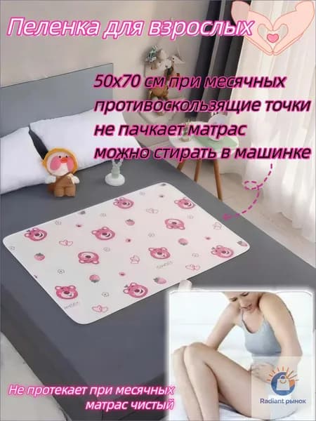 Пеленка для взрослых 50x70 см при месячных не пачкает матрас, противоскользящие точки, можно стирать в машинке, многоразовая для женщин