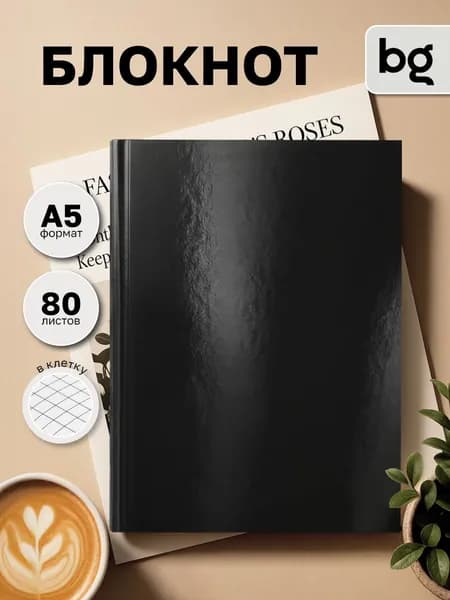 Бизнес блокнот для записей А5 80 л