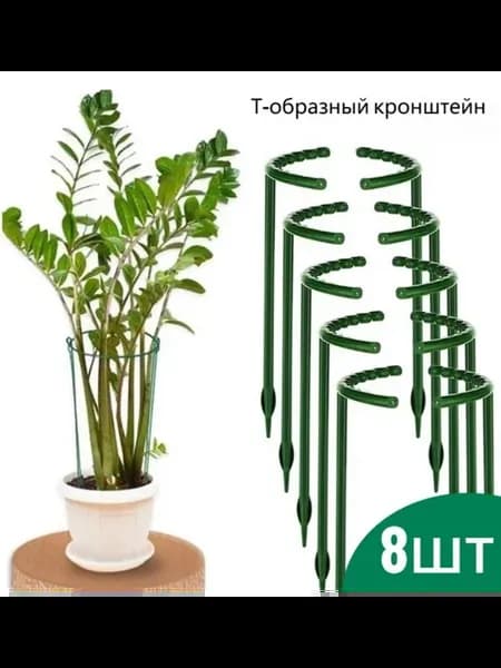 Опора для растений Т-образная, 8 шт