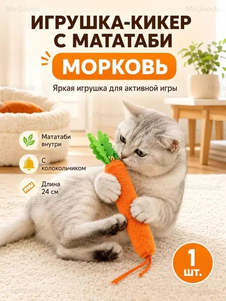 Игрушка для кошек/ Игрушка когтеточка для котят/ Дразнилка для котов