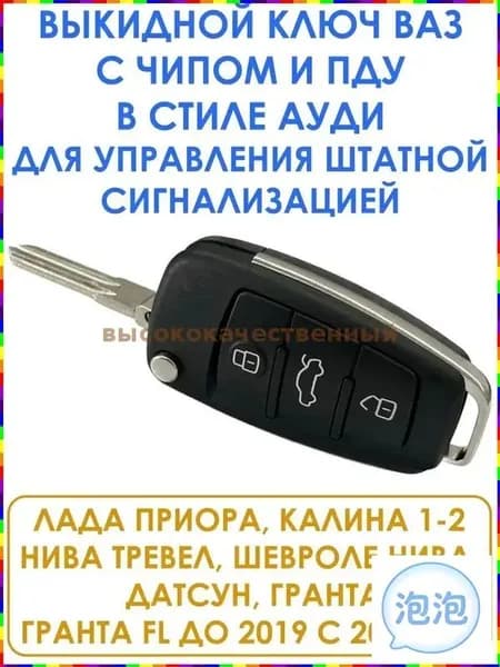 Ключ зажигания, арт. 53453, 1 шт.