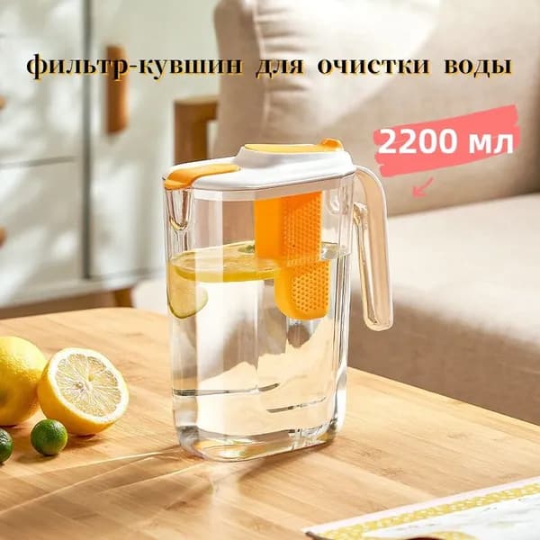 фильтр-кувшин для очистки воды, 2,5л