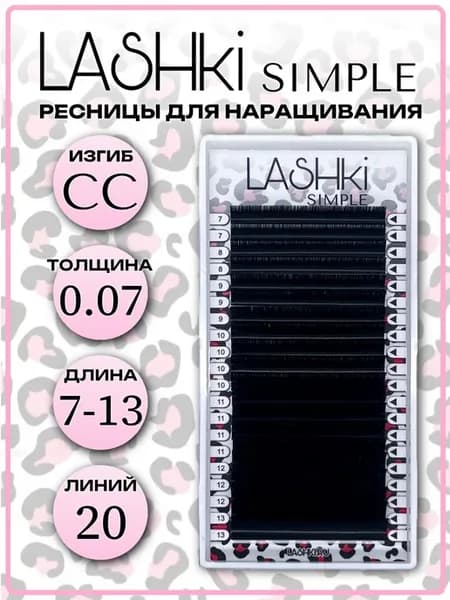 Ресницы для наращивания черные микс изгиб CC 0,07 мм 7-13