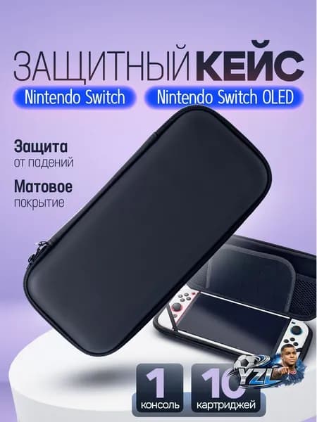 Чехол для Nintendo Switch Oled / Защитный кейс для Нинтендо Свитч / Cумка кейс для геймпада, игровой приставки. Размер 26х12х4. Цвет черный матовый, на молнии