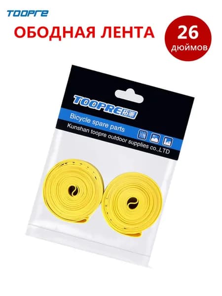 TOOPRE Ободная лента для колес PVC 26 дюймов 2 штуки