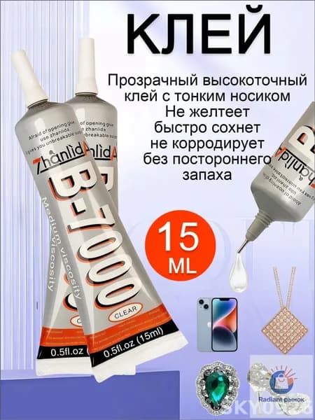 Клей канцелярскийдля страз 1 шт., 15 мл./ 15 г.
