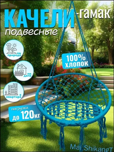 Садовые качели 80х80х3см