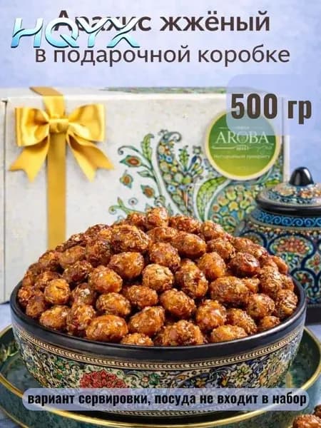 Арахис в карамели 500 гр в жженом сахаре