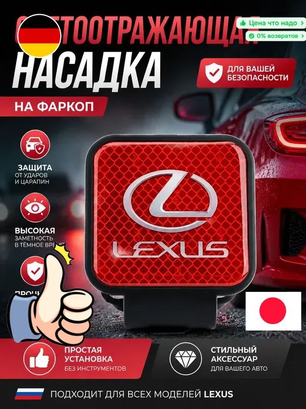 Эксклюзивный держатель с резиновой заглушкой 50х50 мм для фаркопа LEXUS