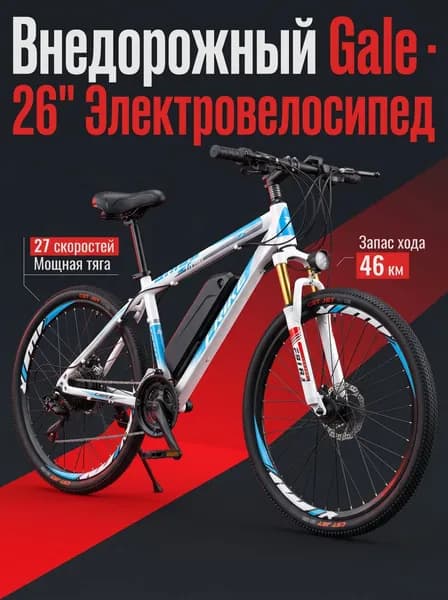 Linak Электровелосипед 2026, 250 Вт