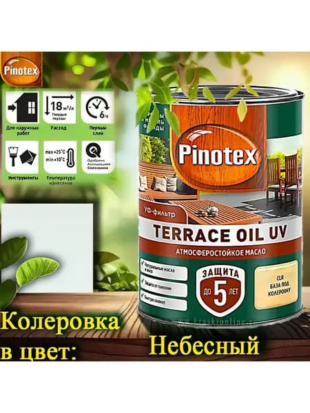 PINOTEX TERRACE OIL UV колерованное масло для террас, фасадов и садовой мебели ЦВЕТ: Небесный 0,9 л