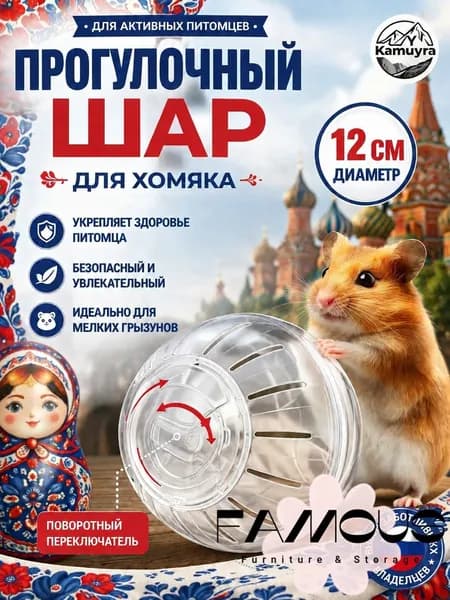 Колесо для хомяка удобный без шума , Для домашних хомяков, диаметр 12см