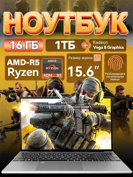 AMDR5 Ноутбук 15.6", RAM 16 ГБ 1024 ГБ, AMD Radeon, Windows Pro, (R5), серебристый, Русская раскладка