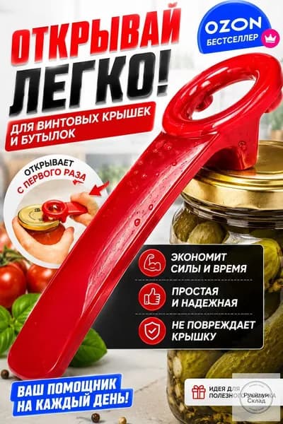Открывалка 14 см 1 шт красный