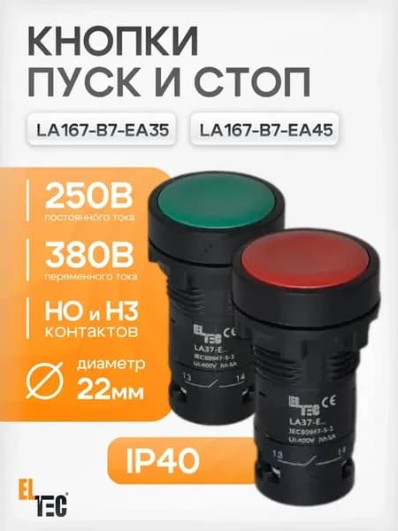 Кнопка управления ПУСК СТОП с возвратом по 1шт