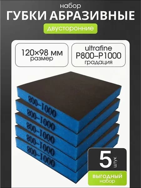 Лист шлифовальный, шкурка x 13; P800, P1000