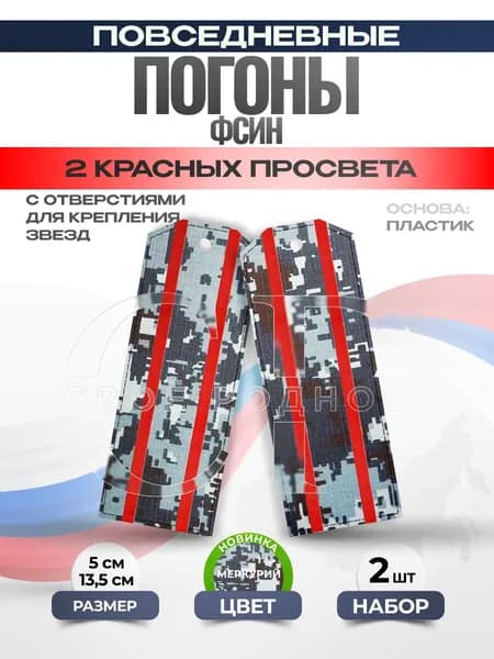 Svoe Rodnoe Аксессуар для военной формы